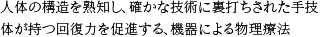 治療について 概要