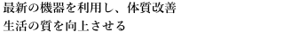 自費治療メニュー 概要